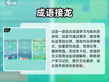 成语PK手游大作战🔥2024超有趣游戏推荐🎉截图2