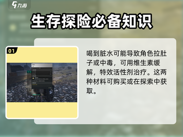 七日世界💡脏水处理秘籍，生存玩家必看！截图2
