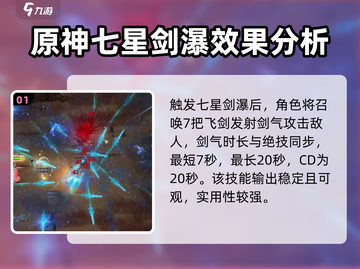鬼谷八荒手游🔥七星剑瀑超详细解析来了！截图2