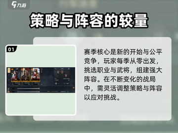 三国谋定天下🔥新赛季玩法大曝光，规则全解析！截图2