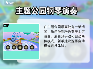 元梦之星✨自动弹琴秘籍🔥助你轻松制霸游戏！截图2