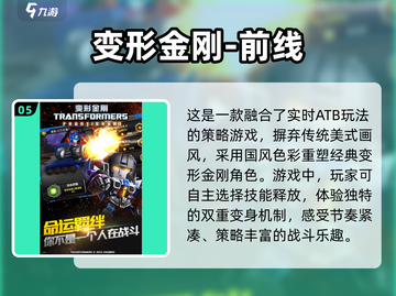 🔥2025必玩！变形金刚游戏排行榜前五🔥截图6