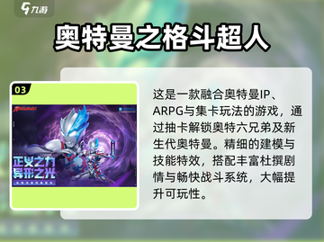 🔥2025奥特六兄弟游戏TOP榜💥免费畅玩推荐🎮截图4