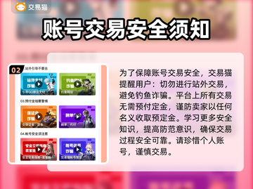 蛋仔派对账号交易⚡靠谱平台大揭秘！🔥截图3