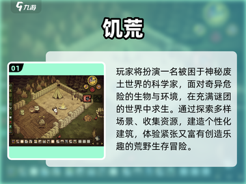 🔥2024最火探险生存手游TOP榜💥截图2