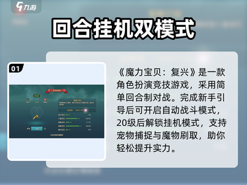 魔力宝贝复兴版🔥超全玩法攻略来了！截图2