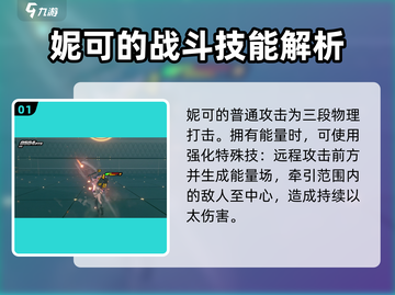 绝区零：妮可🔥超强解析，游戏必备！截图2