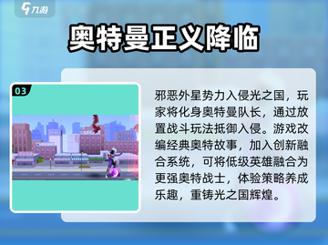 🔥2024必玩Q版奥特曼手游推荐✨截图4