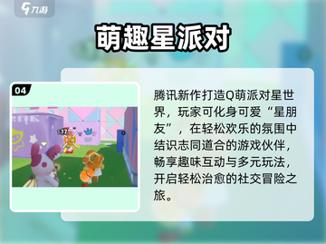 🔥元梦之星测试资格速抢！🎮截图5