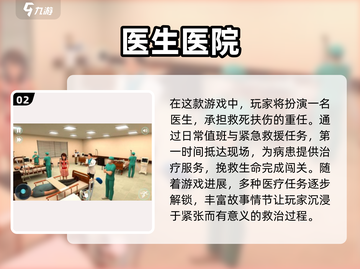2025超🔥打针手游推荐✨好玩到停不下来！截图3