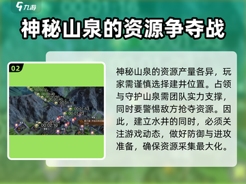 指环王纷争🔥神秘山泉用途全揭秘！💎截图3