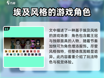 🔥节奏盒子埃及版下载地址💡双面人游戏等你来玩截图4
