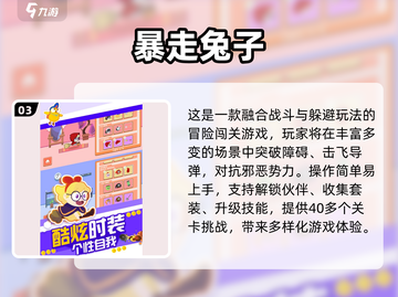 🐰超萌出击！2025必玩兔子射击游戏合集来袭💥截图4