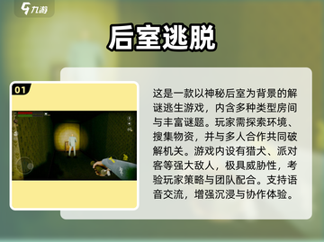 2025🔥后室手游TOP榜！正版耐玩推荐🎮截图2