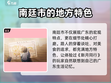 新月同行南廷🔥揭秘游戏隐藏彩蛋🎉截图4