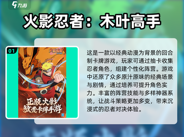 🔥2025最受欢迎火影同人手游大全，玩家狂热推荐！💥截图2