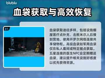 死亡搁浅2🔥血药使用秘籍💡让你轻松上手！截图2
