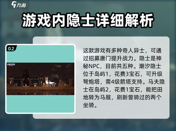王国两位君主：隐士作用大起底！🎮🔥截图3
