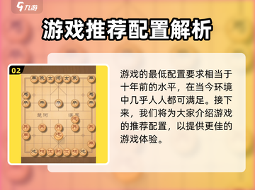 开心象棋配置要求🔥超低配也能玩！Chess lovers冲！截图3