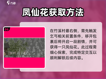 山海旅人🔥奇花异草收集全攻略💎截图7