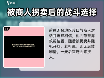 大侠立志传🔥海蛟帮剧情通关攻略来啦！截图2