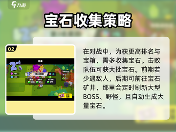 爆裂小队💎宝石之路详解，快速上分秘籍！截图3