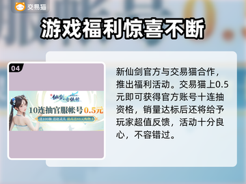 新仙剑奇侠传游戏币账号交易平台推荐🔥截图5