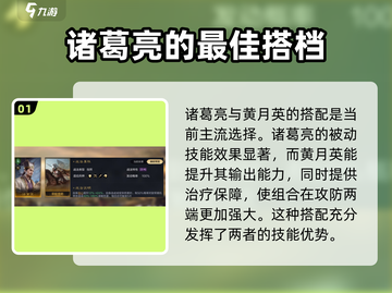 三国谋定天下🔥诸葛亮最强阵容搭配💡截图2