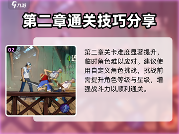 航海王壮志雄心💥关卡打法全攻略来啦！截图3