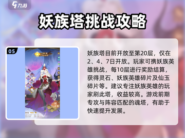 我自为道魂塔种类全解析🔥游戏党必看！截图6