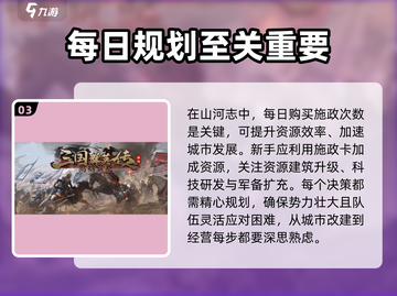 三国群英传鸿鹄霸业🔥山河志玩法揭秘🎉截图4