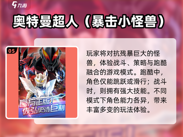 2024必玩🔥奥特曼手游排行榜来了！截图6