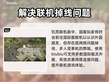 饥荒联机版掉帧？❌这招让你流畅玩🔥截图3