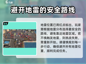 钢岚💥地雷位置&关卡攻略，稳过！🎉截图5