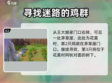 浮生忆玲珑🔥捉鸡位置大揭秘！Chicken🎉截图3