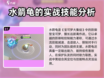 宝可梦大集结水箭龟🔥攻略大全，轻松上分秘籍！截图2