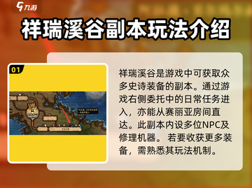 地下城与勇士手游🔥祥瑞溪谷隐藏入口揭秘！截图2