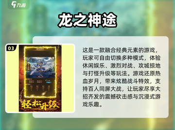 🔥2024必玩！手游打装备超有趣排行榜🎉截图4