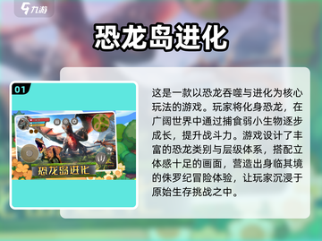 🦖恐龙大战🎉2025必玩有趣恐龙游戏推荐截图2