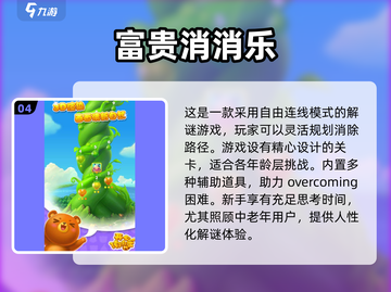 🔥2025最火老年游戏合集，玩到停不下来！🎮截图5