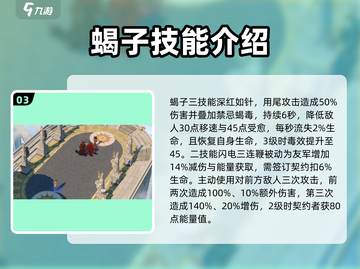 剑与远征2：启程蝎子🔥技能全面解析！截图4