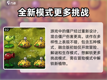 植物大战僵尸融合版🔥全新玩法等你来战！截图3