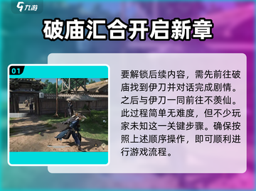 燕云十六声🔥为谁归去任务超简单攻略来啦！截图2