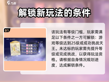 无限暖暖奇迹之冠🔥搭配赛玩法全攻略🎉截图2