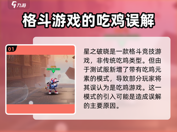 星之破晓🔥不是吃鸡！全新玩法等你来战⚡截图2