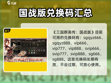 三国群英传国战版💎兑换码大全，礼包码限时分享🎉截图2