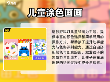 🔥5岁宝宝必玩手游TOP10榜单🎮截图6
