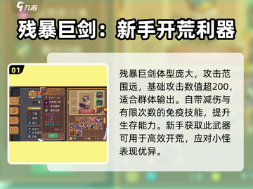 元气骑士前传🔥最强武器排行榜TOP5不容错过！截图2