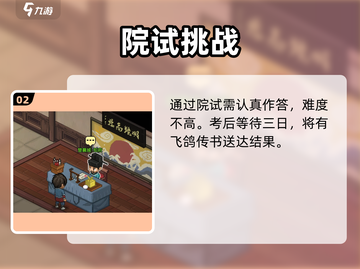 大侠立志传科举攻略🔥一举成名！🎯截图3