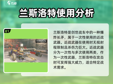 创世战车🔥兰斯洛特超强攻略✅游戏党必看！截图2